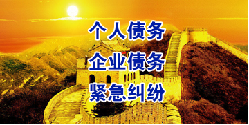 永安坝街道要账公司